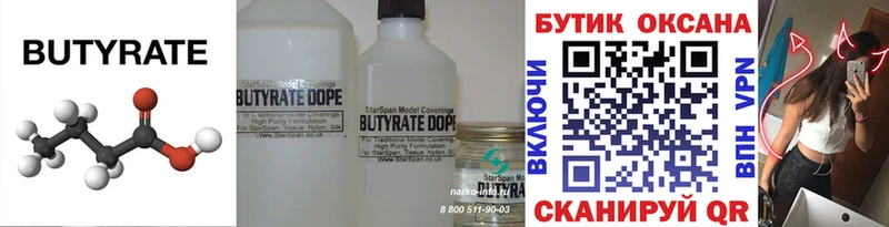купить   Приморск  Бутират BDO 